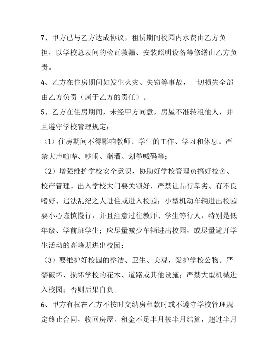 2023年宿舍租赁简单合同 学生宿舍租赁合同(5篇)_第3页