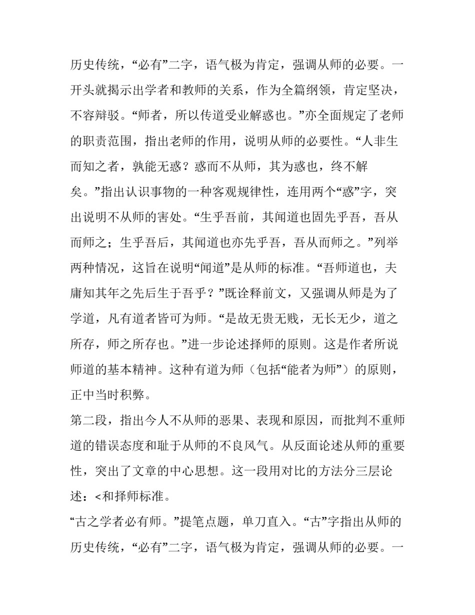 韩愈师说分析赏析_第2页
