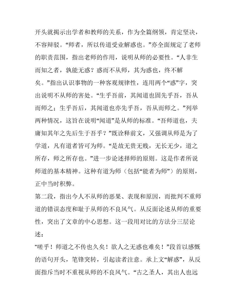 韩愈师说分析赏析_第3页