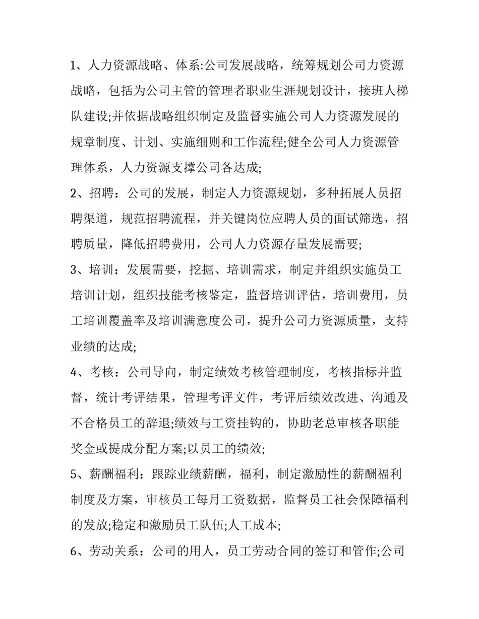 2023年化妆师简历自我评价 化妆品简历自我评价(4篇)_第3页