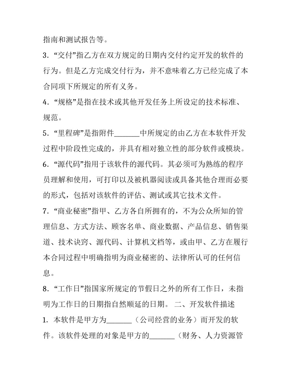 计算机软件开发合同(优秀8篇)_第2页