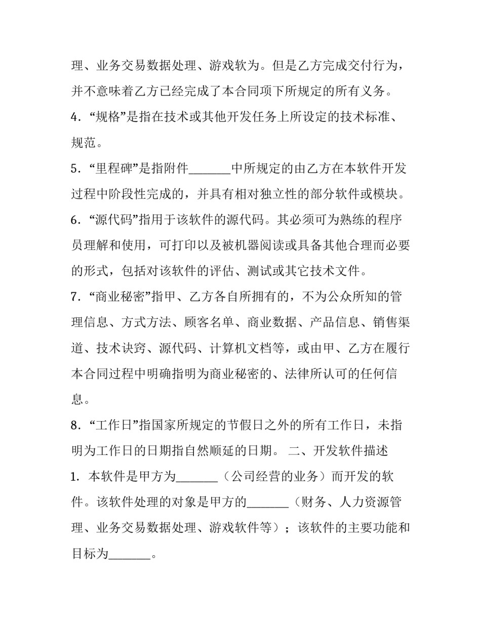 计算机软件开发合同(优秀8篇)_第3页