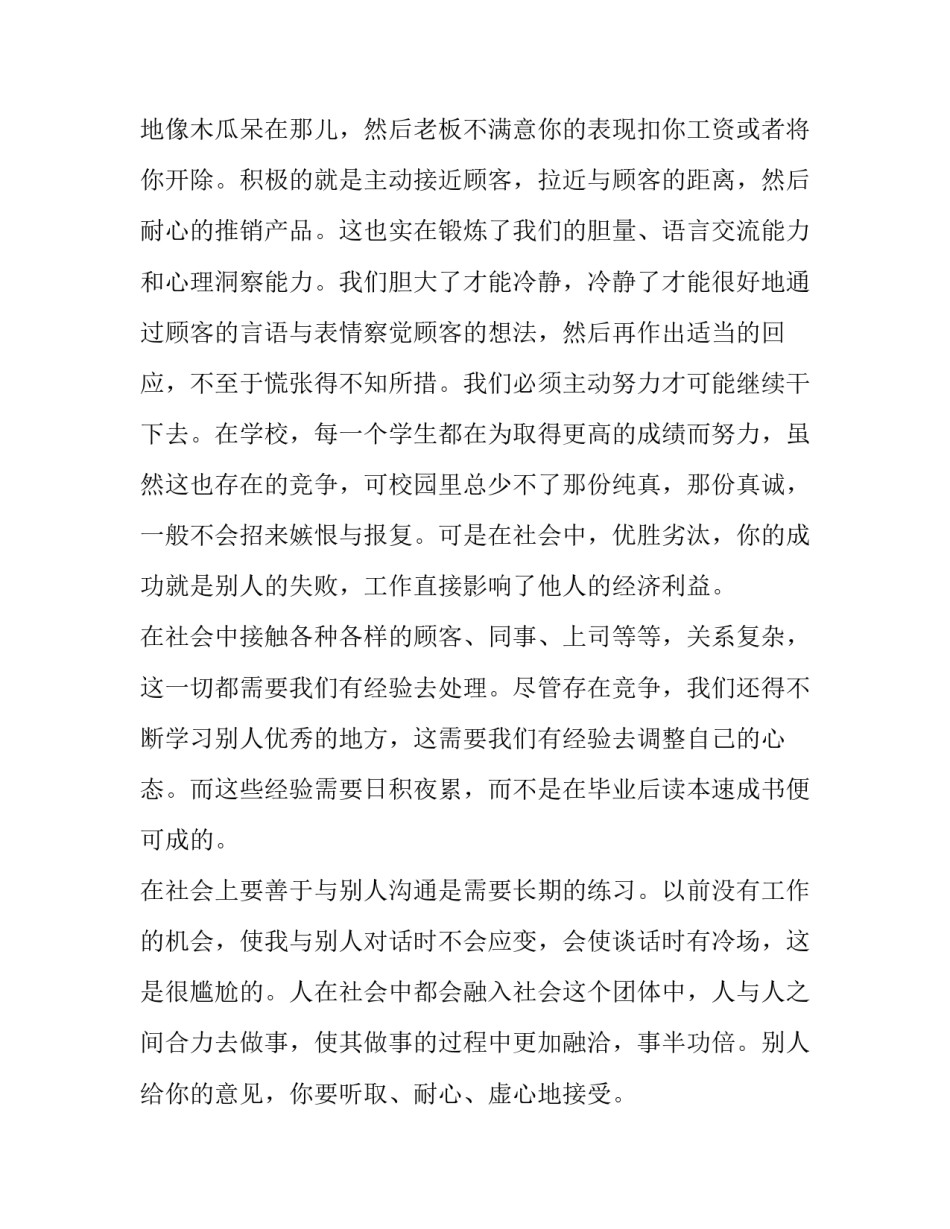 2023年寒假社会实践报告200字(二十篇)_第2页