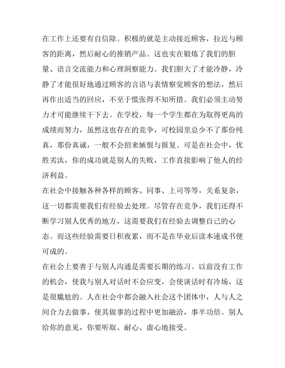 2023年寒假社会实践报告200字(二十篇)_第3页