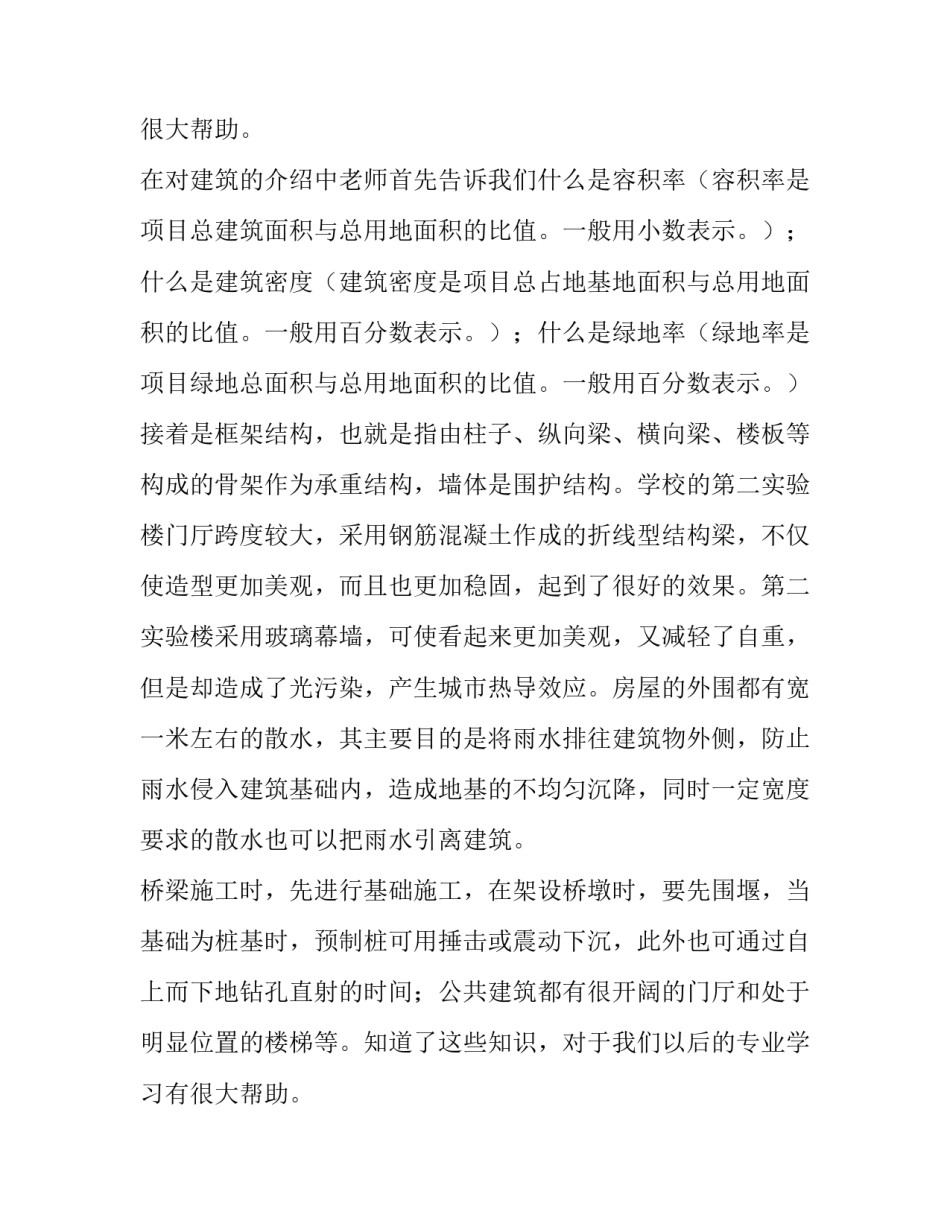 土木工程大学生实习报告_第2页