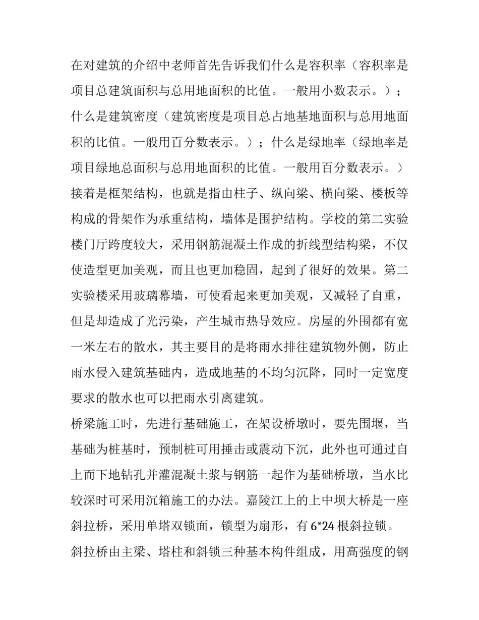 土木工程大学生实习报告_第3页