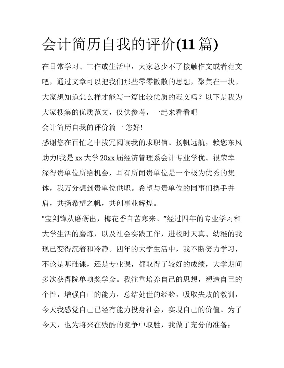 会计简历自我的评价(11篇)_第1页