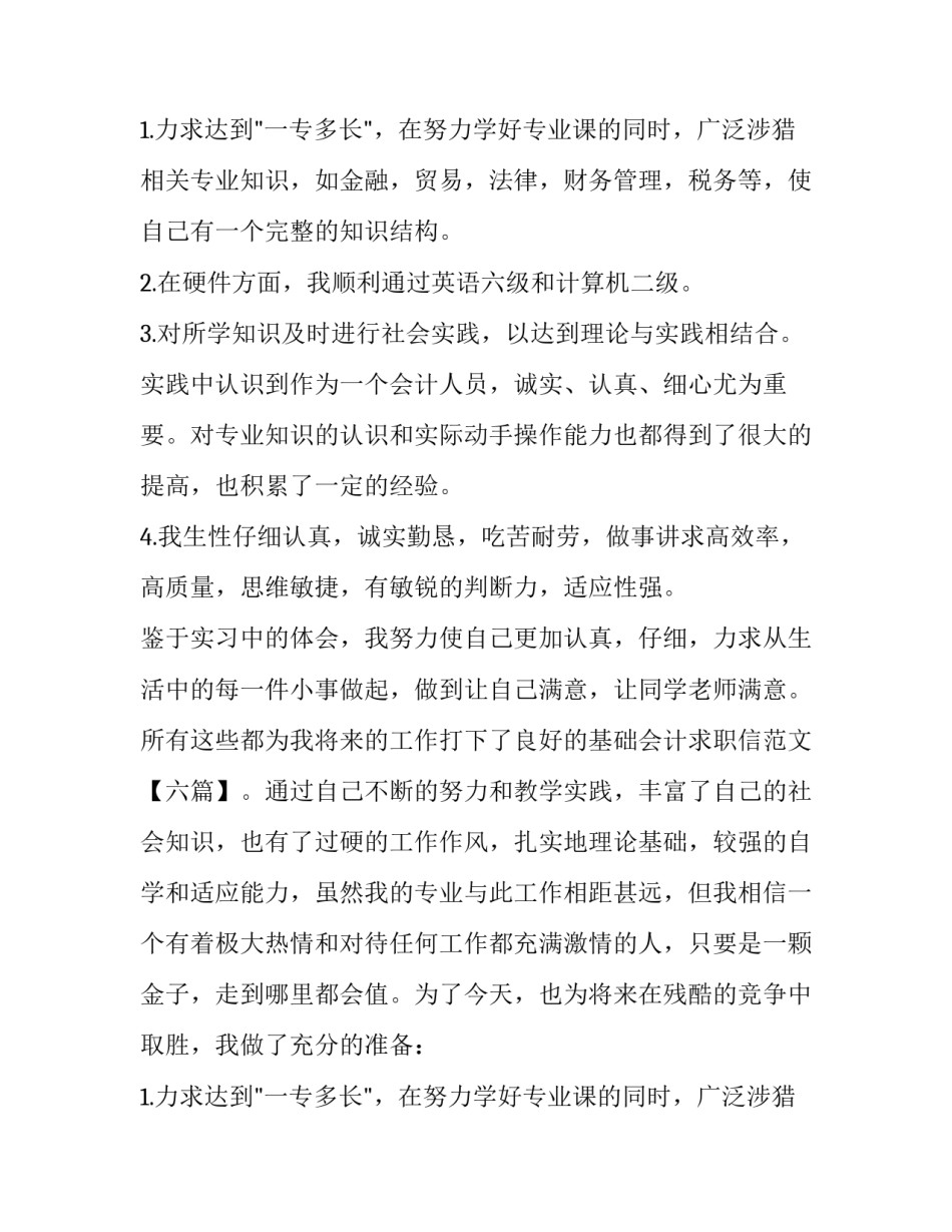 会计简历自我的评价(11篇)_第2页