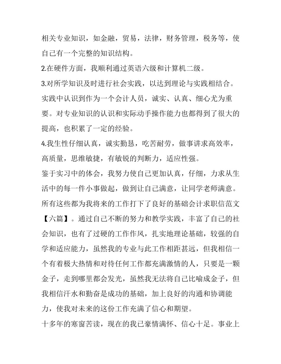 会计简历自我的评价(11篇)_第3页
