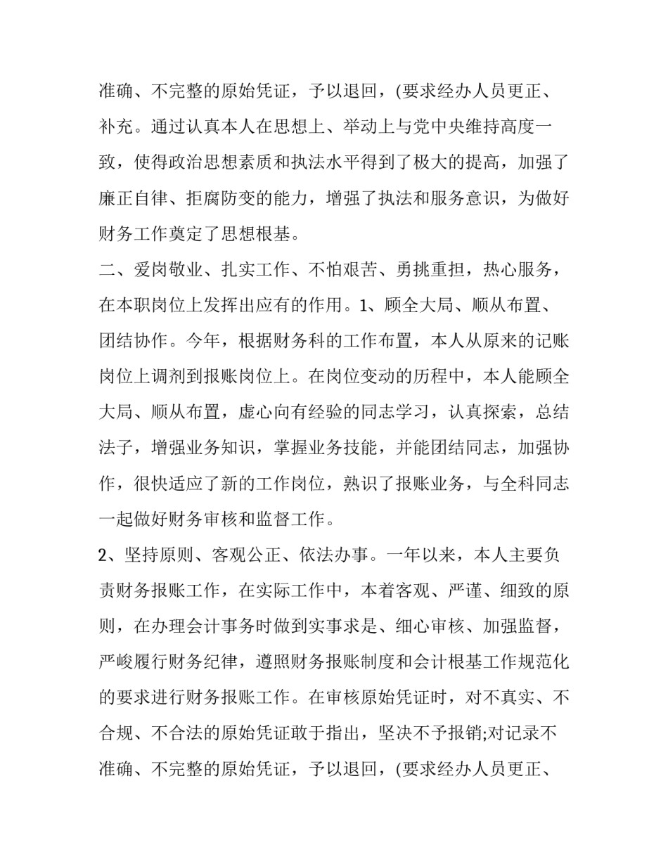 最新出纳的工作总结和工作计划 出纳的工作汇报及计划(5篇)_第2页
