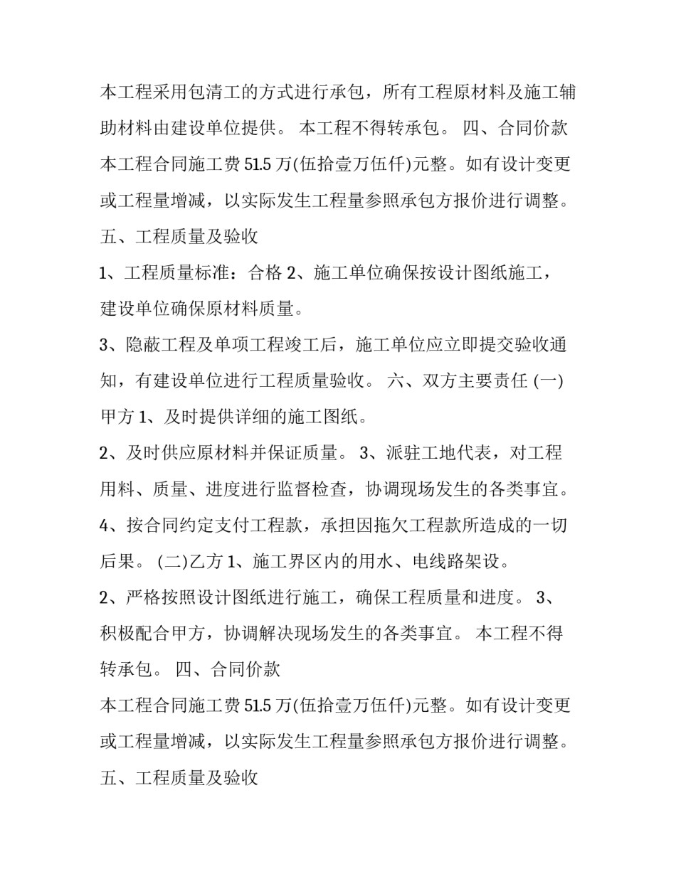 2023年工程承包合同标准规范(十六篇)_第2页