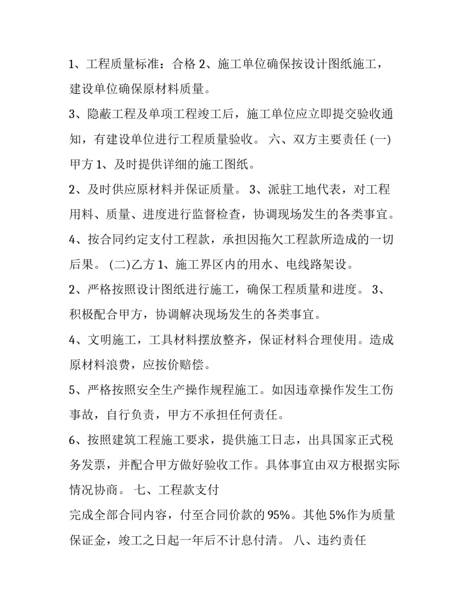 2023年工程承包合同标准规范(十六篇)_第3页