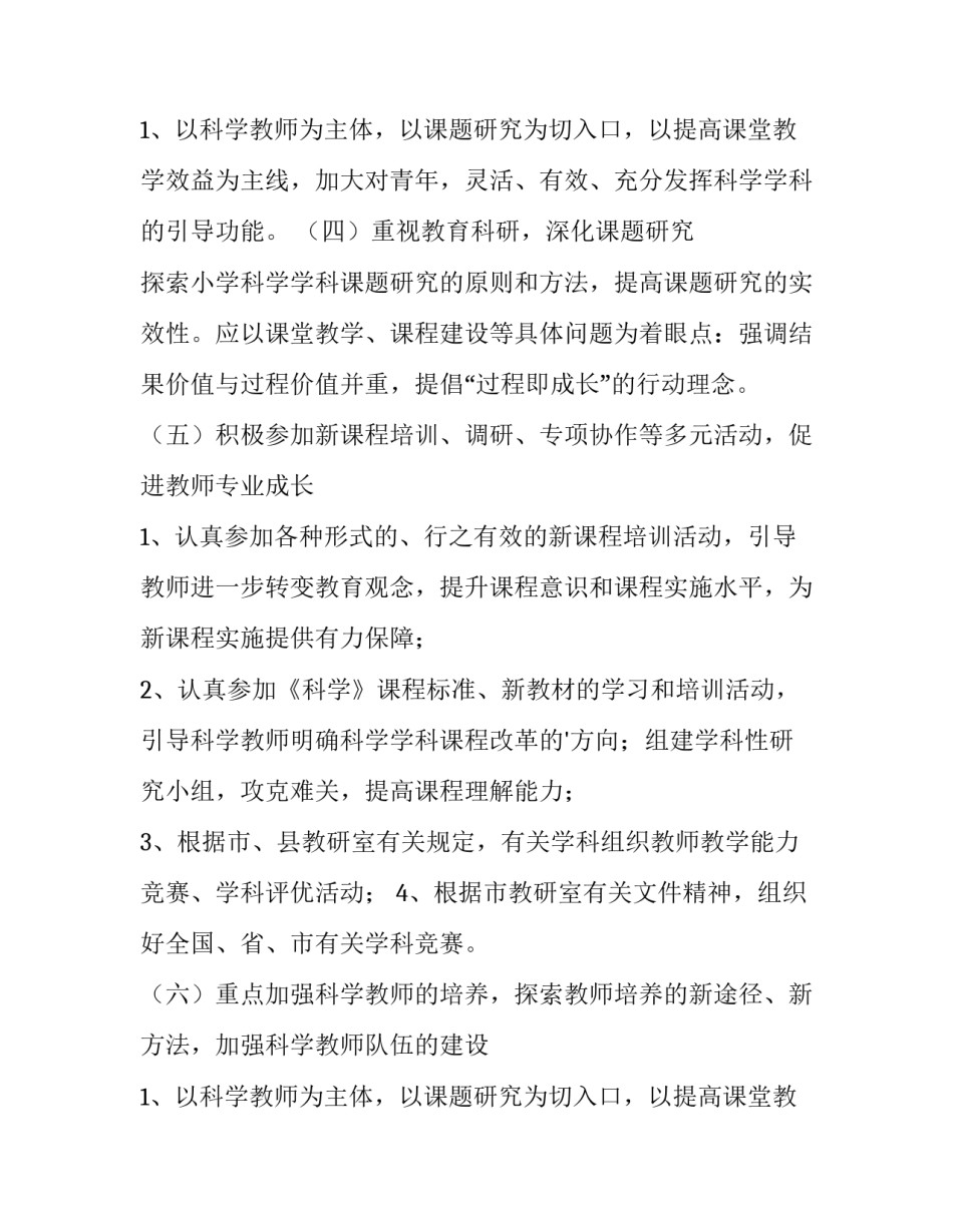 2023年小学科学教学计划上册(十五篇)_第3页