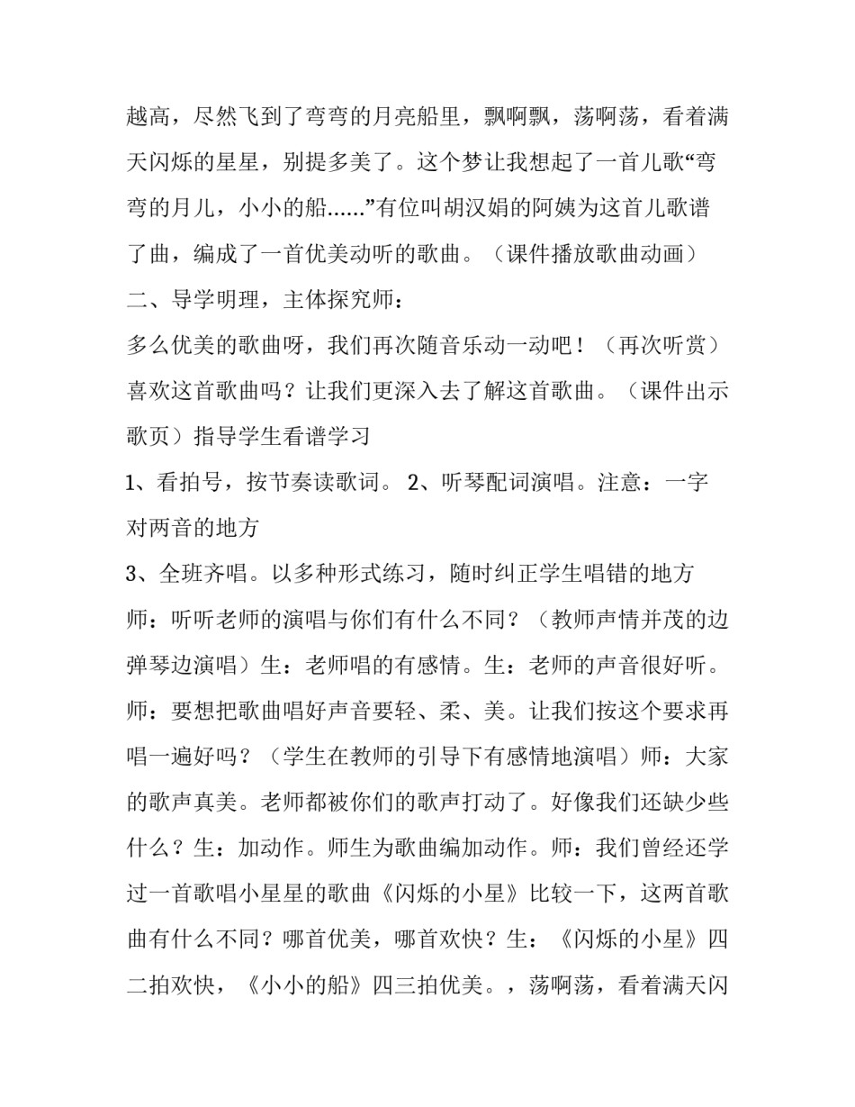 小小的船优秀教案 小小的船优秀教案第一课时(3篇)_第2页