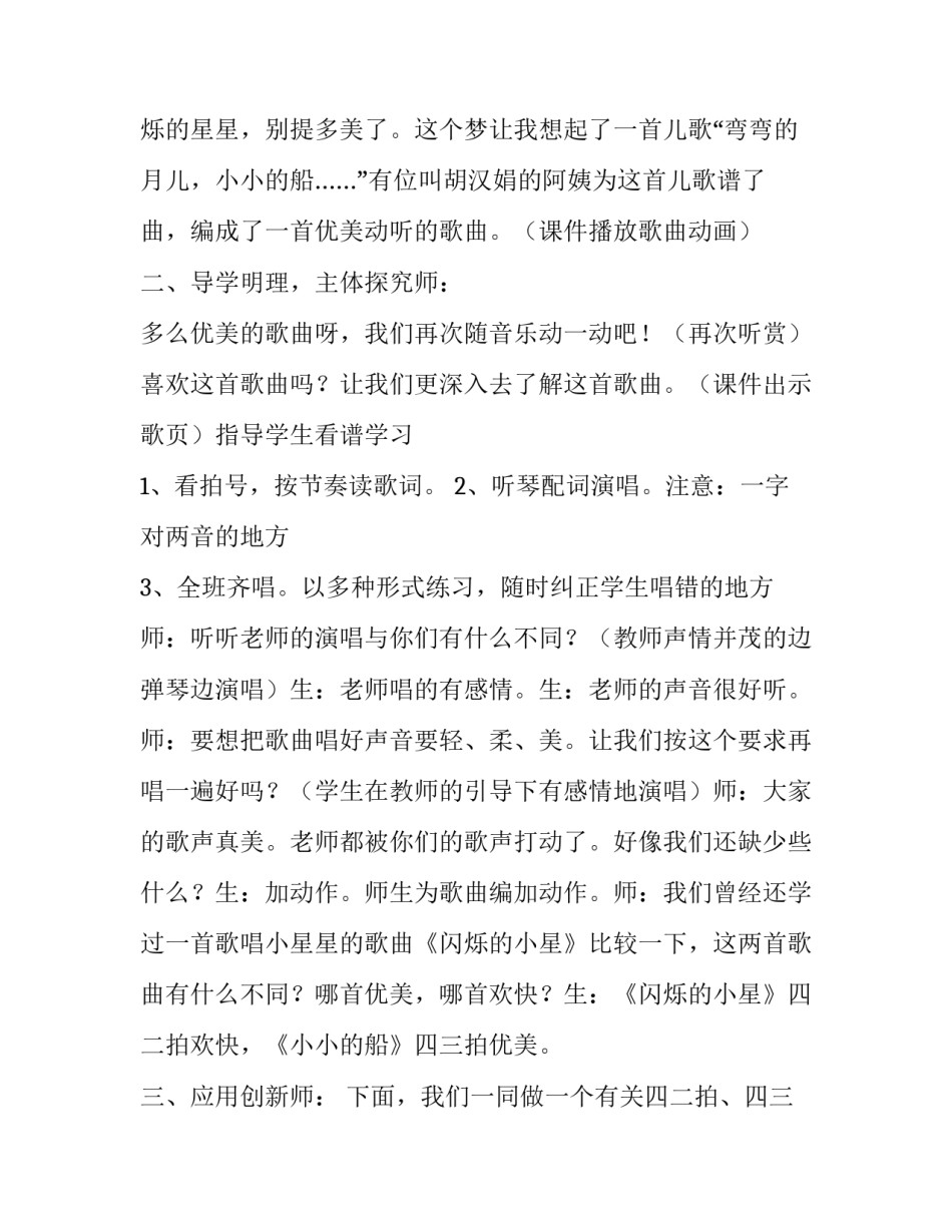 小小的船优秀教案 小小的船优秀教案第一课时(3篇)_第3页
