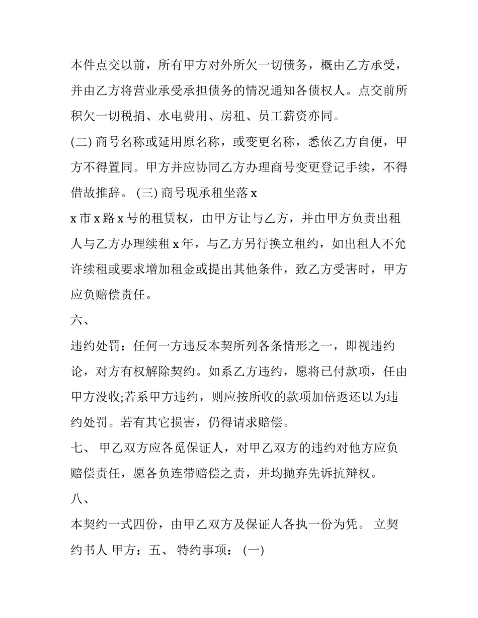 小型美容院转让合同(16篇)_第2页