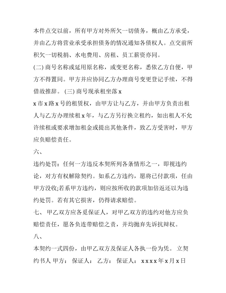 小型美容院转让合同(16篇)_第3页