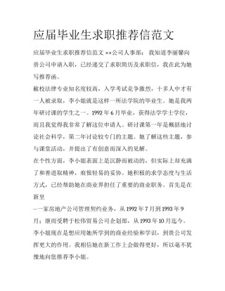 应届毕业生求职推荐信范文