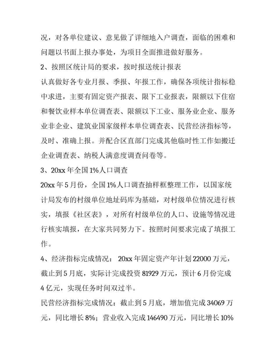 2023年经济发展年终总结 经济发展工作总结(五篇)_第2页