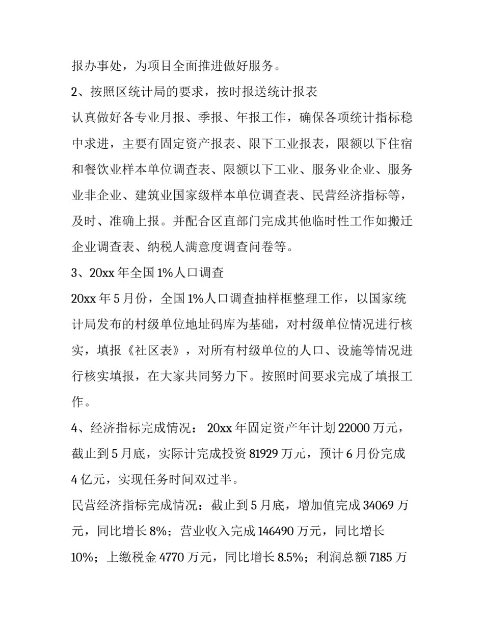 2023年经济发展年终总结 经济发展工作总结(五篇)_第3页