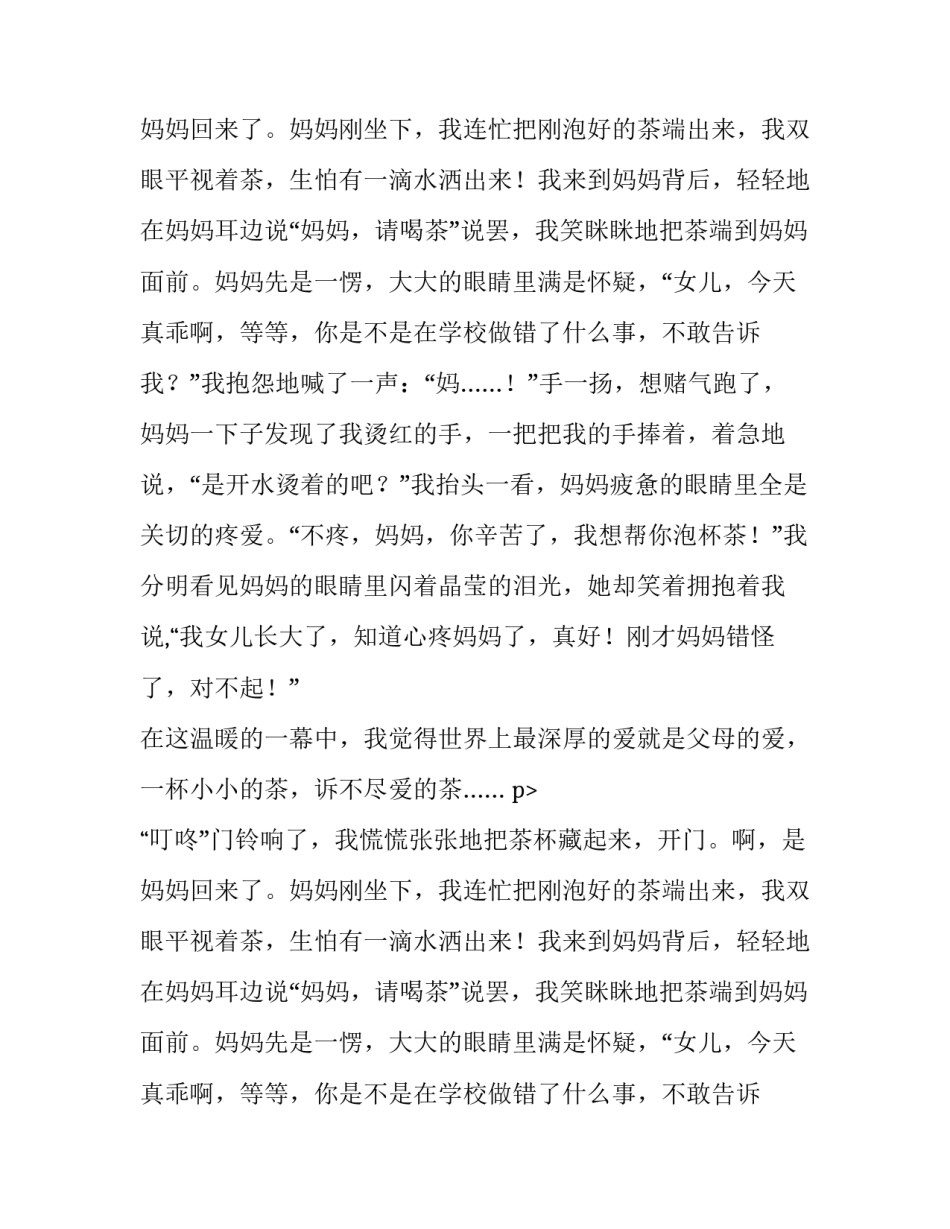 一杯诉不尽爱的茶五年级作文_第2页