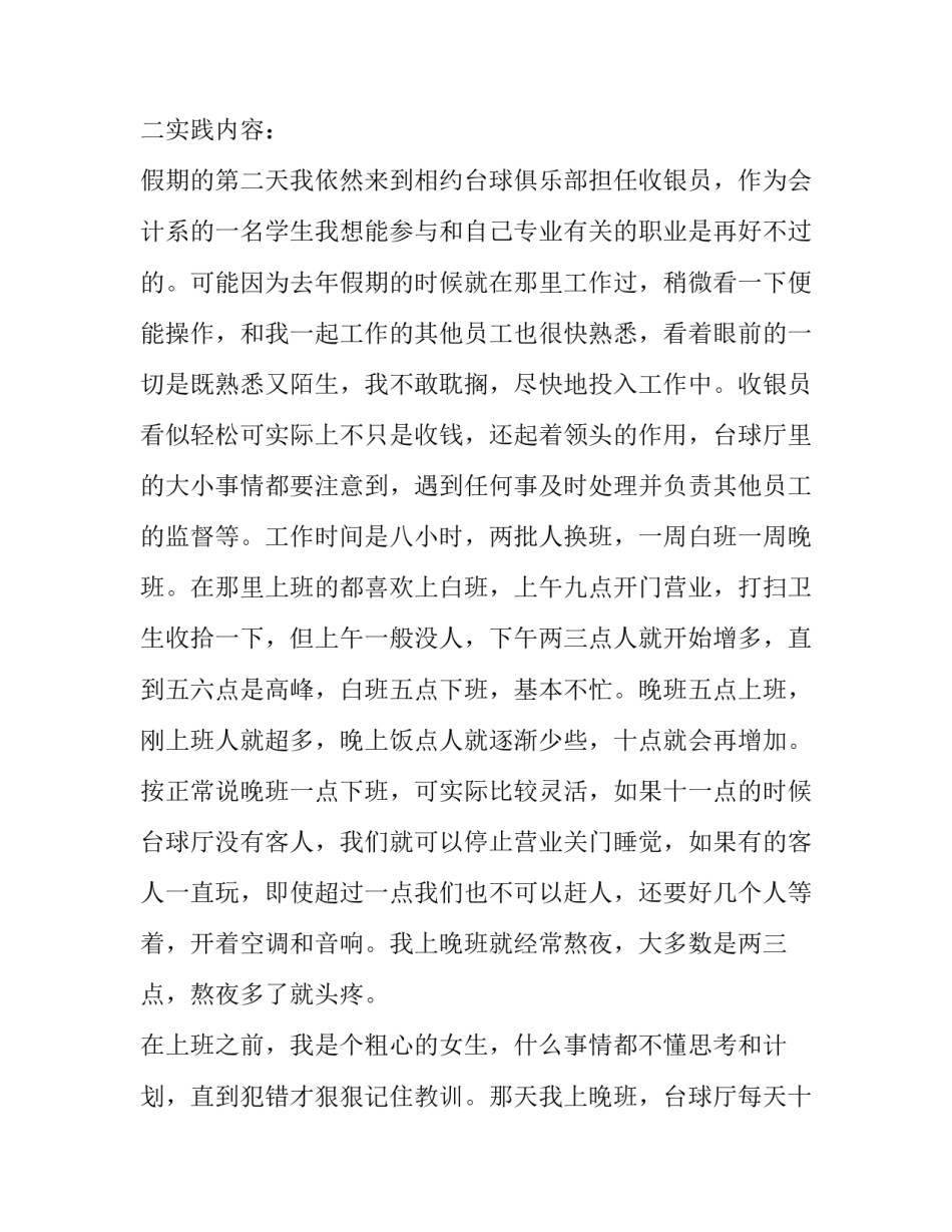 最新寒假社会实践报告1500村委会(十八篇)_第2页