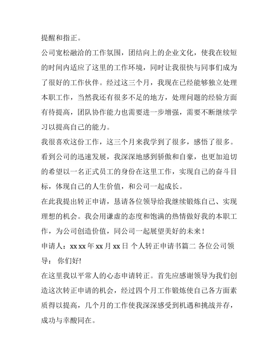 最新个人转正申请书(汇总9篇)_第3页