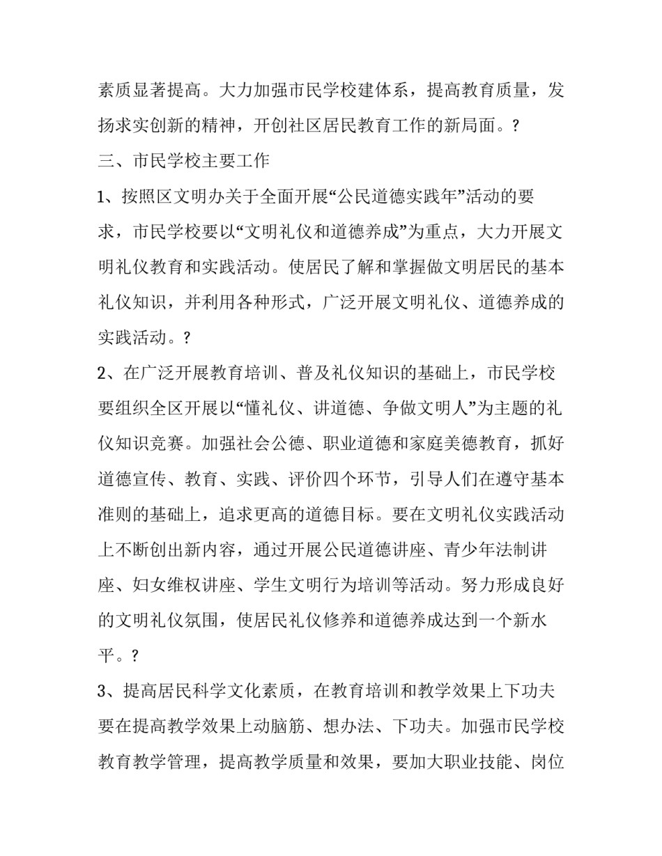 市民学校活动计划 市民学校方案(5篇)_第2页