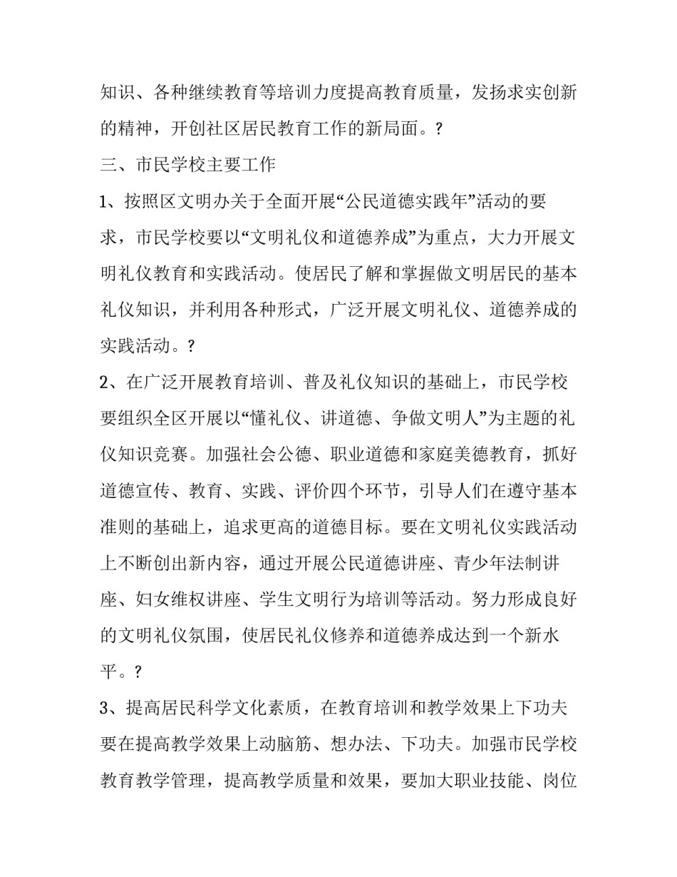 市民学校活动计划 市民学校方案(5篇)_第3页