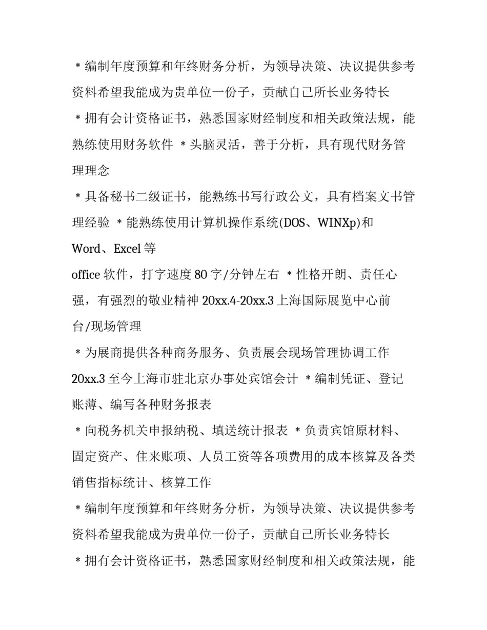 会计专业求职信精选范文_第2页