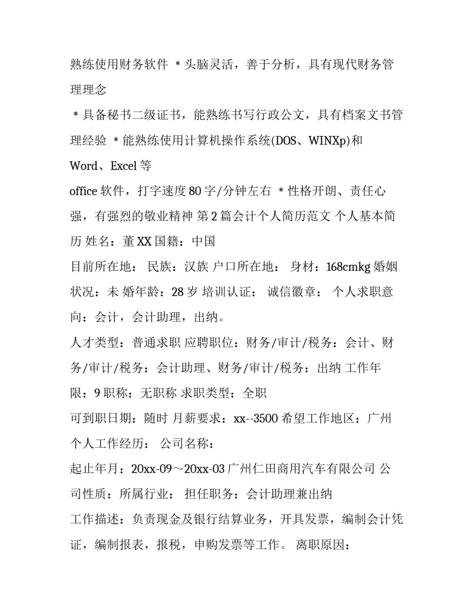 会计专业求职信精选范文_第3页