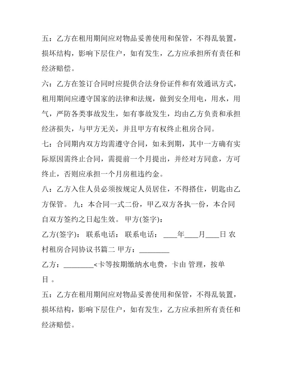 最新农村租房合同协议书(十八篇)_第2页