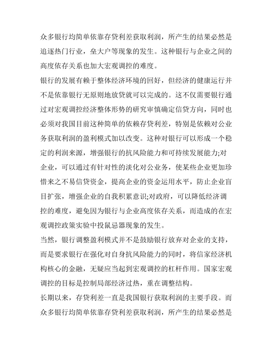 假期银行社会实践报告_第2页