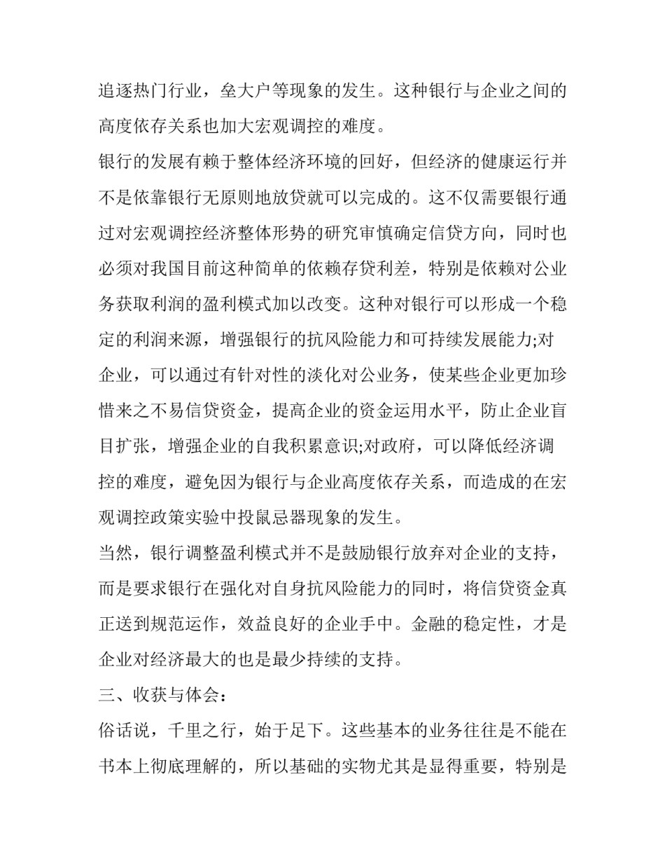 假期银行社会实践报告_第3页