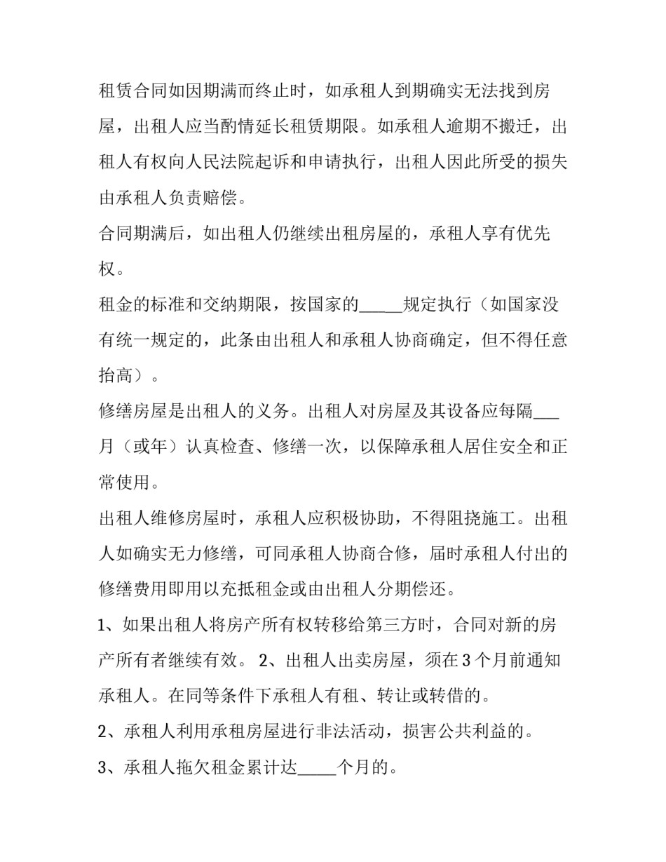 2023年房屋租赁简单合同 房屋租赁简单合同下载(8篇)_第2页