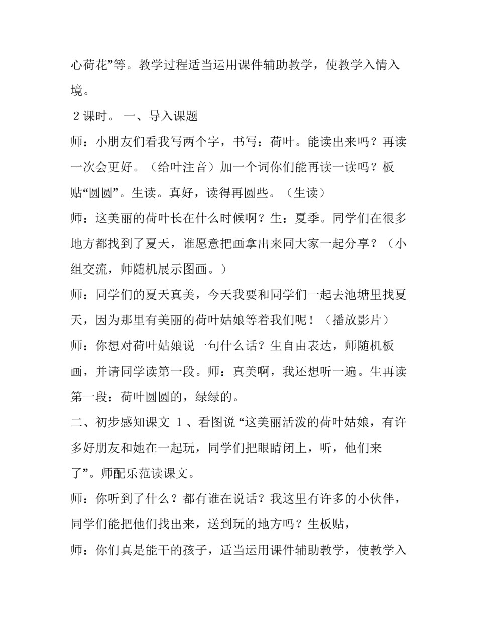 2023年《荷叶圆圆》教案中班 荷叶圆圆教案简案(六篇)_第2页