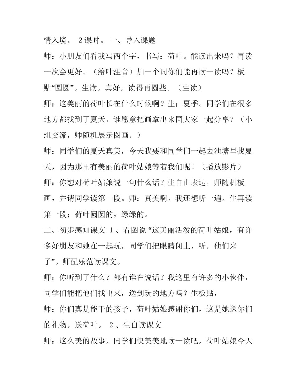 2023年《荷叶圆圆》教案中班 荷叶圆圆教案简案(六篇)_第3页