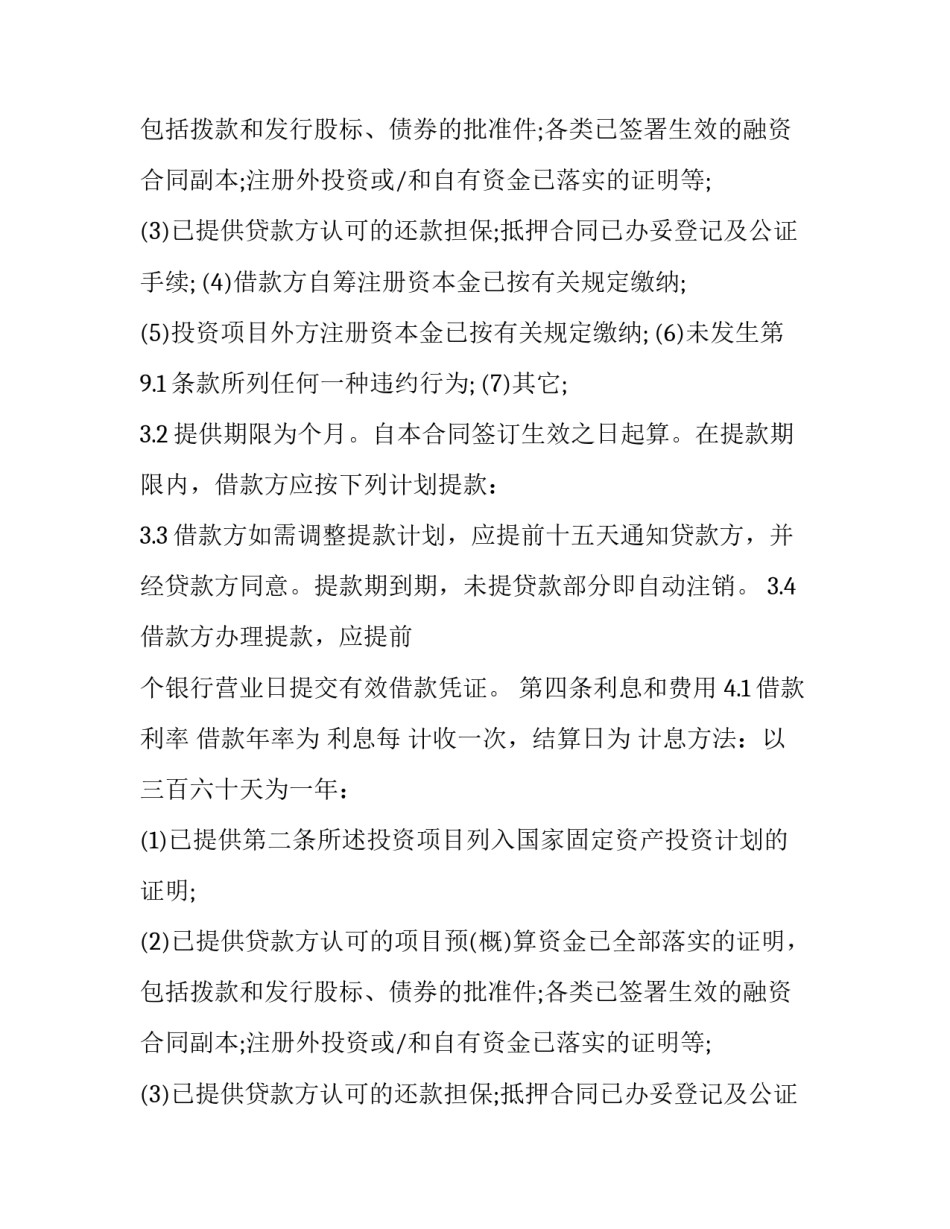 银行借贷合同不签(二十篇)_第2页