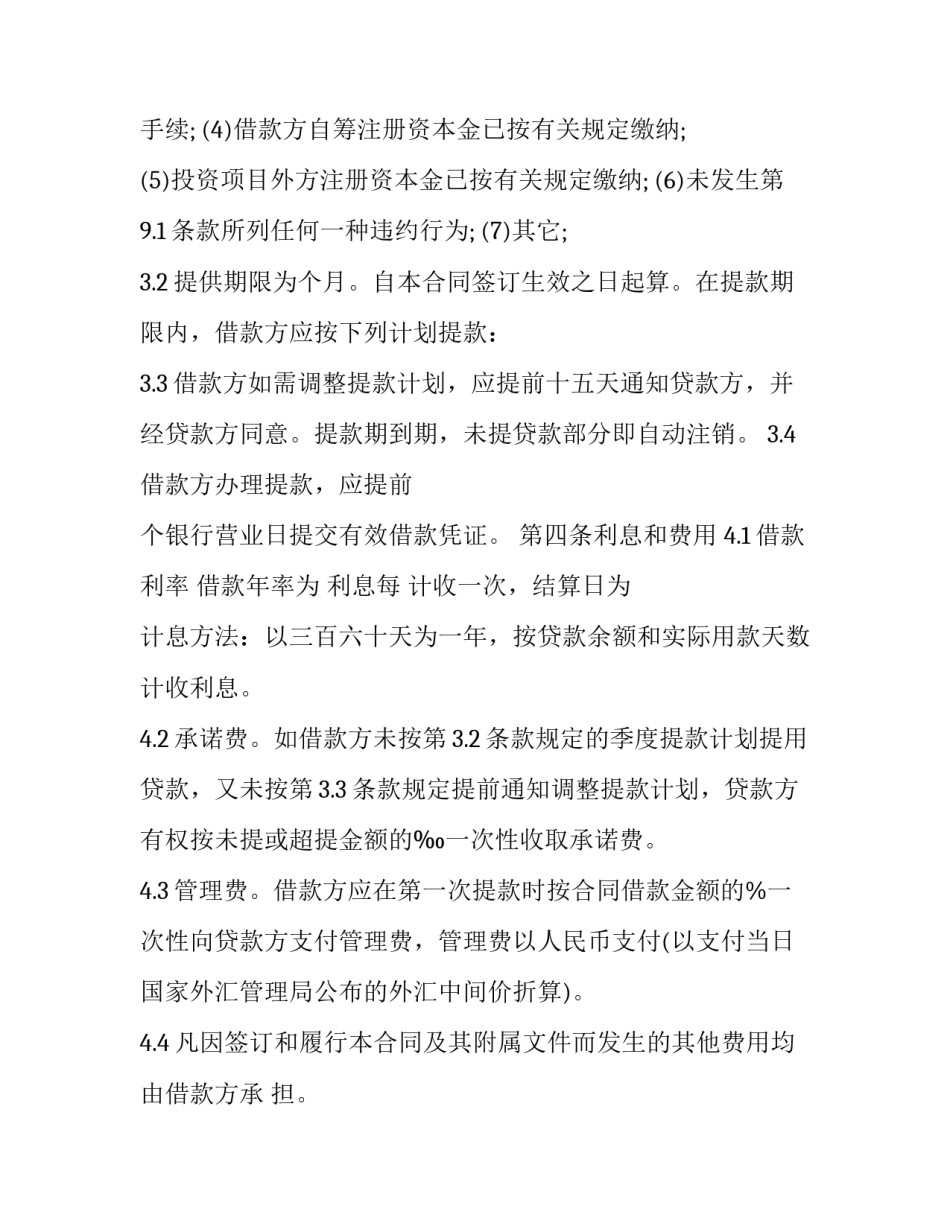 银行借贷合同不签(二十篇)_第3页