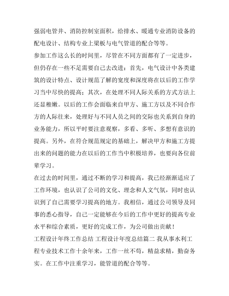 最新工程设计年终工作总结 工程设计年度总结(4篇)_第2页