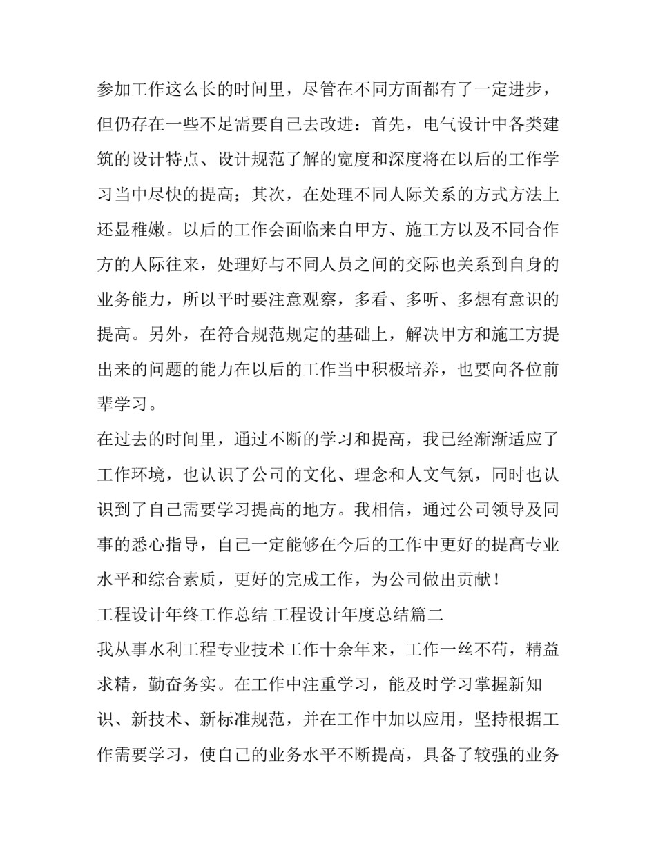 最新工程设计年终工作总结 工程设计年度总结(4篇)_第3页