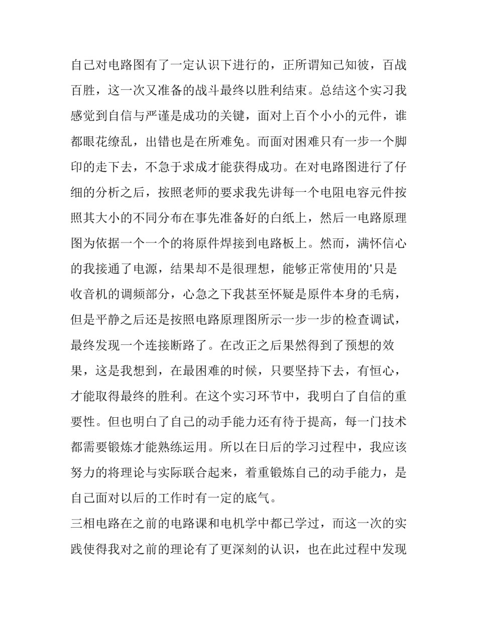 最新电工与电子技术实践报告 电工与电子技术实训报告答案(十五篇)_第2页