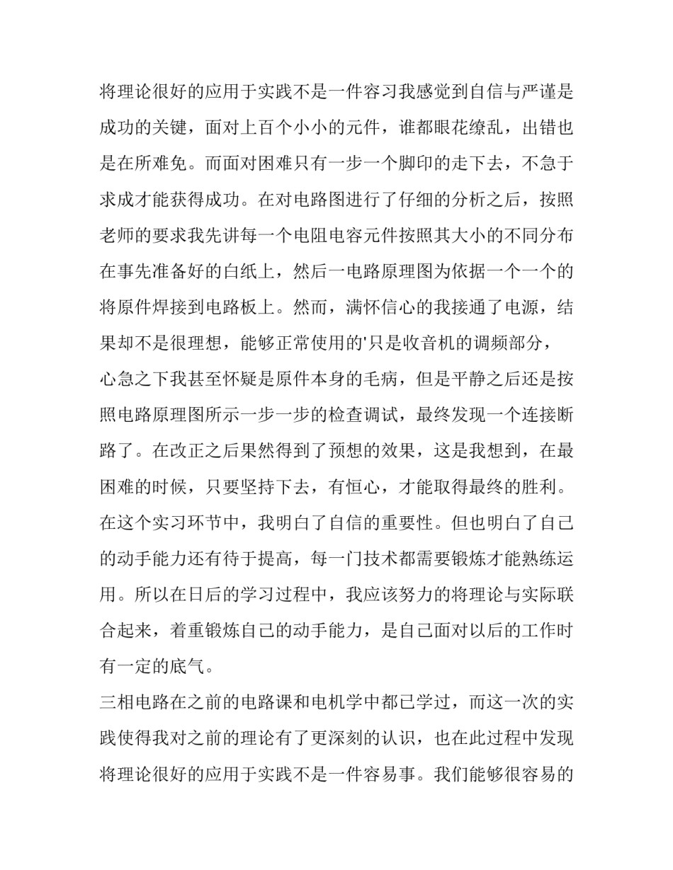 最新电工与电子技术实践报告 电工与电子技术实训报告答案(十五篇)_第3页