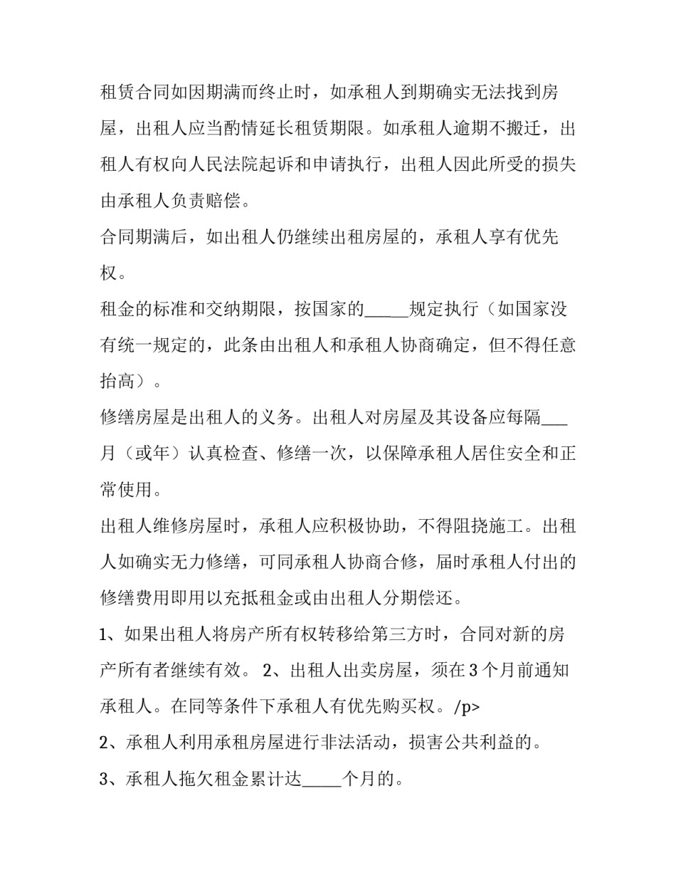 最新房屋租赁简单合同下载(6篇)_第2页