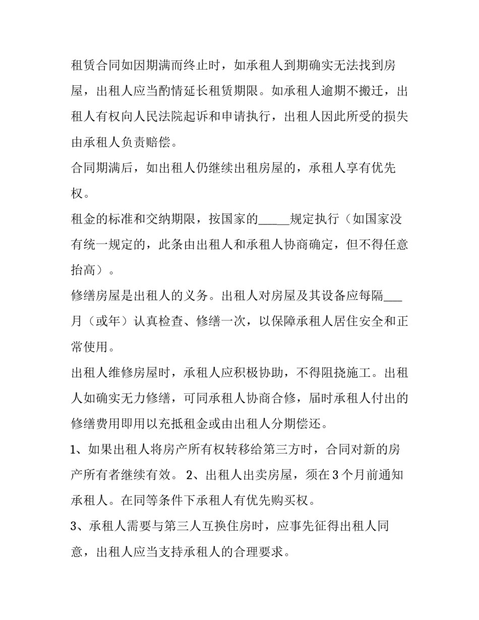 最新房屋租赁简单合同下载(6篇)_第3页