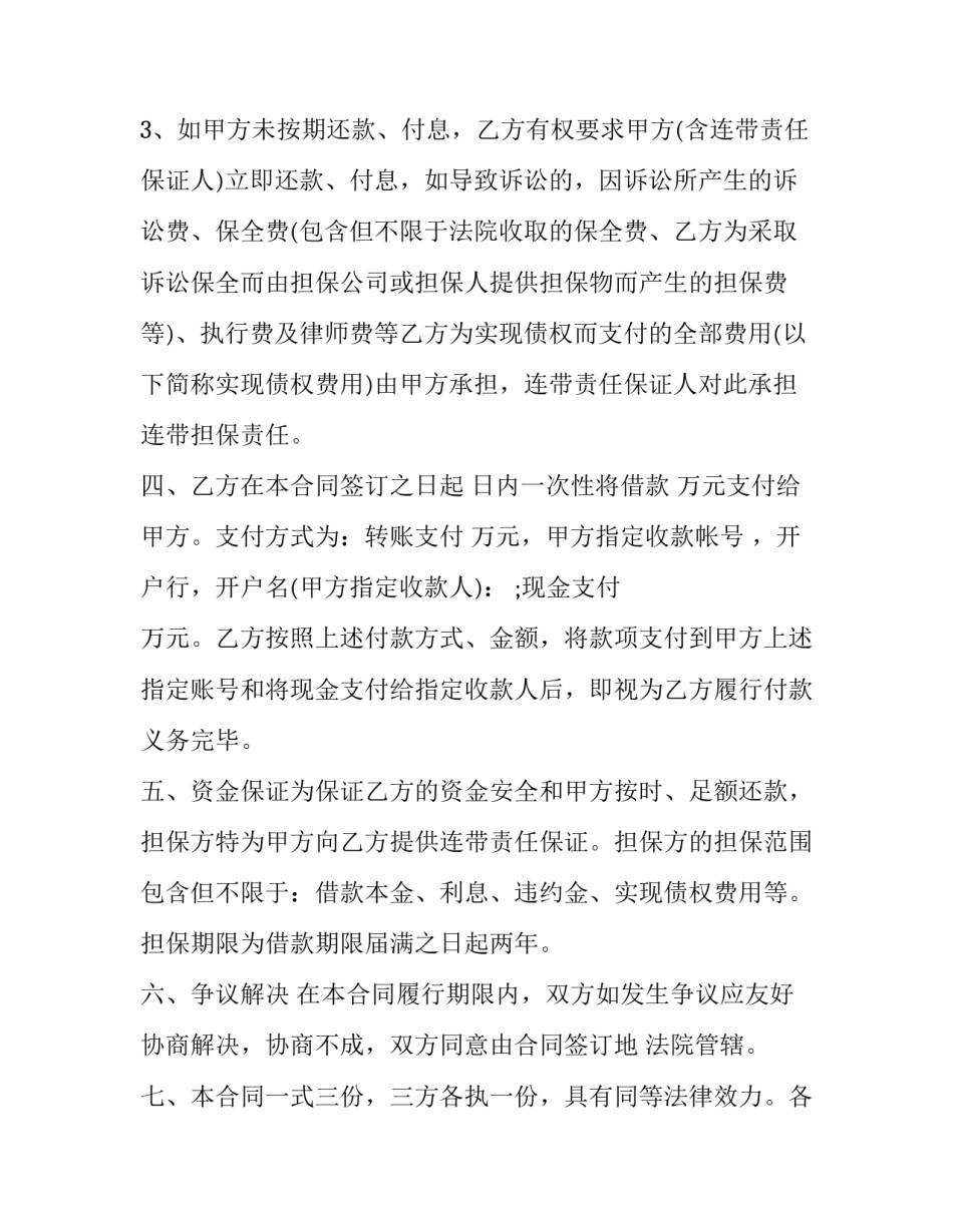 2023年个人借款协议简洁版(19篇)_第3页