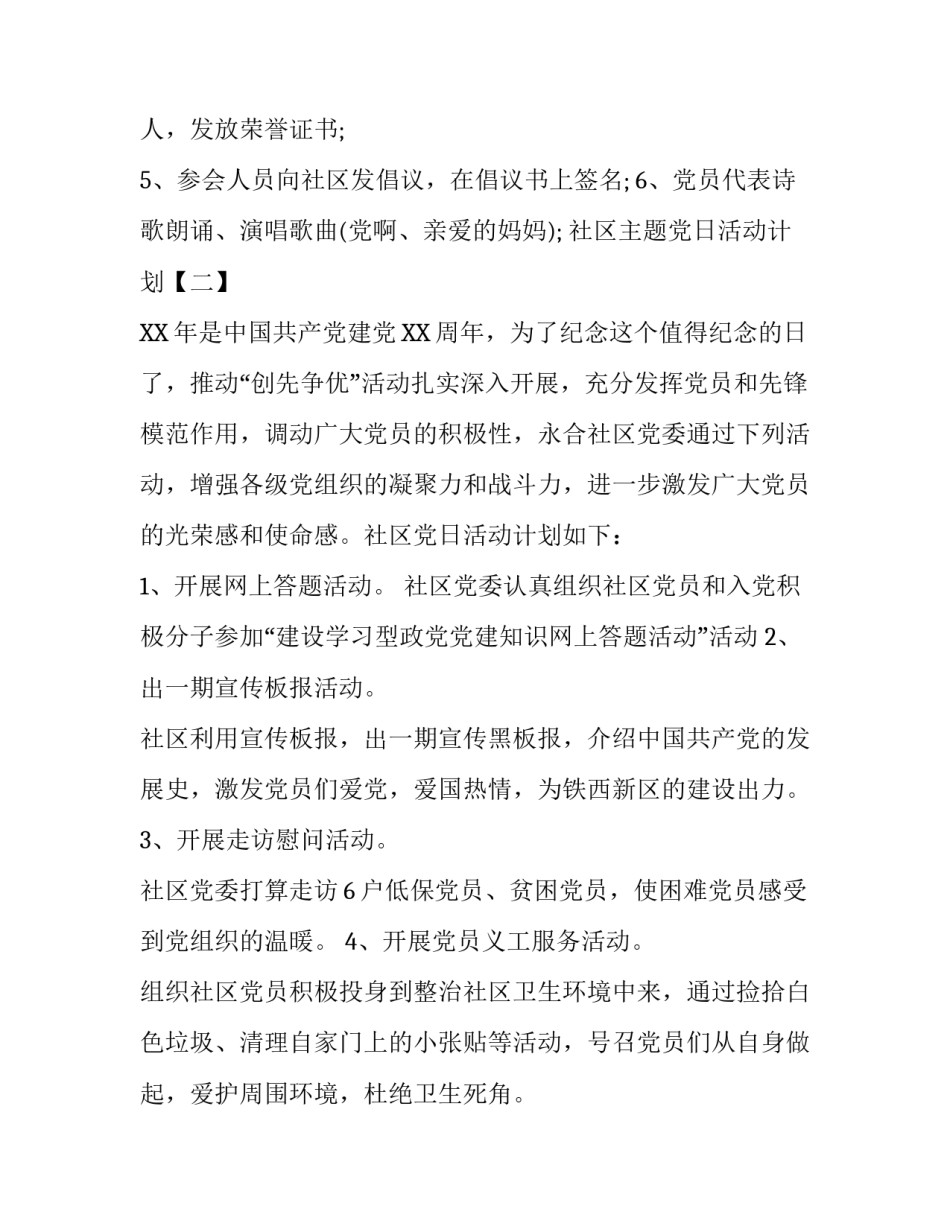 社区主题党日活动计划_第3页