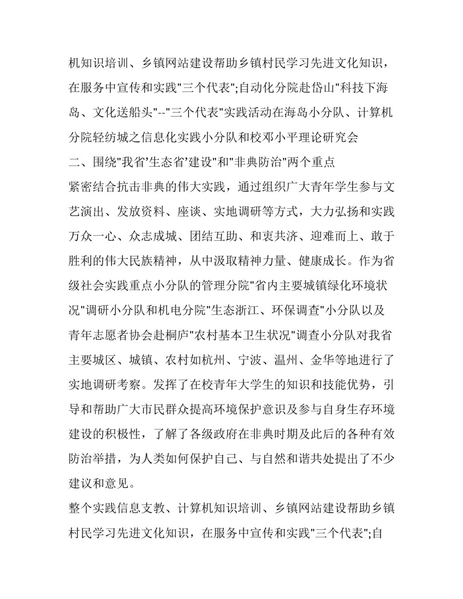 最新社会实践报告1(十三篇)_第2页