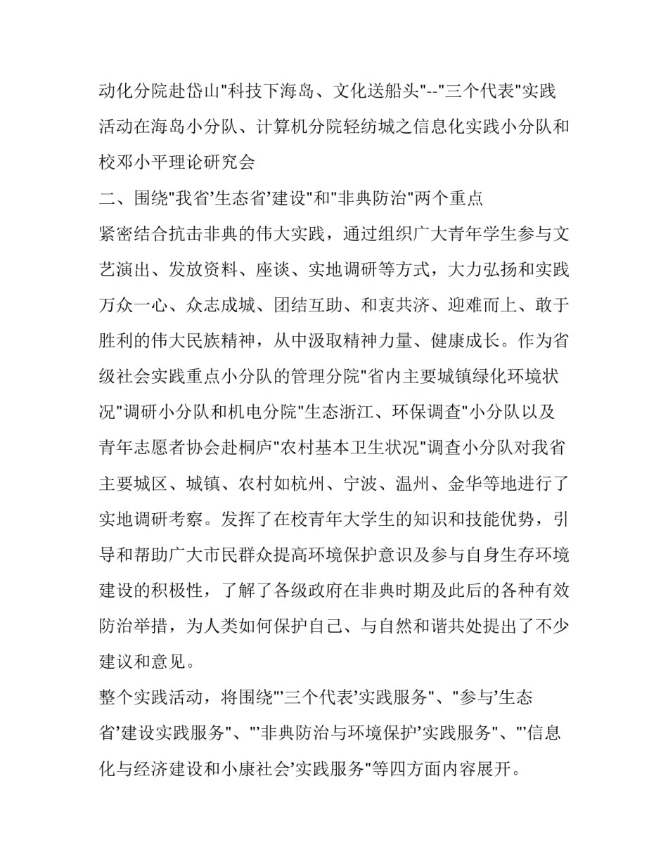 最新社会实践报告1(十三篇)_第3页