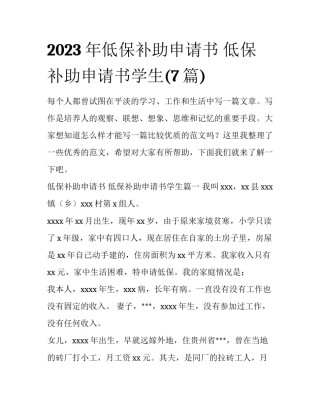2023年低保补助申请书 低保补助申请书学生(7篇)